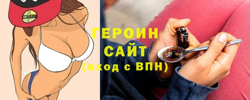 Героин Heroin  Сергач 